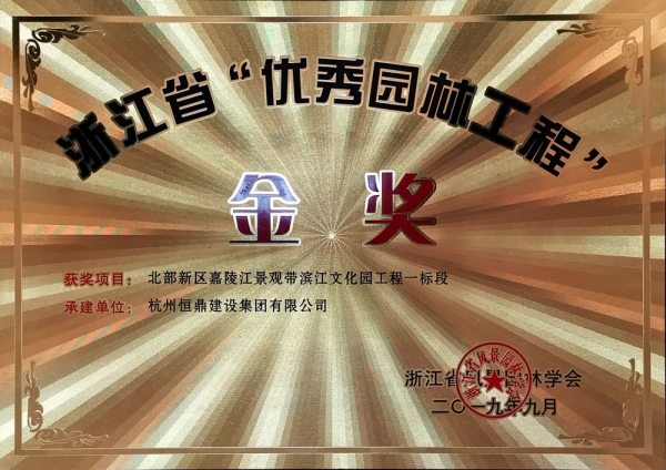浙江省第九届“园林人居”论坛隆重召开 爱体育·体育（中国）官方网站斩获多项殊荣