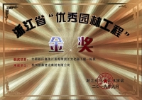 浙江省第九届“园林人居”论坛隆重召开 爱体育·体育（中国）官方网站斩获多项殊荣