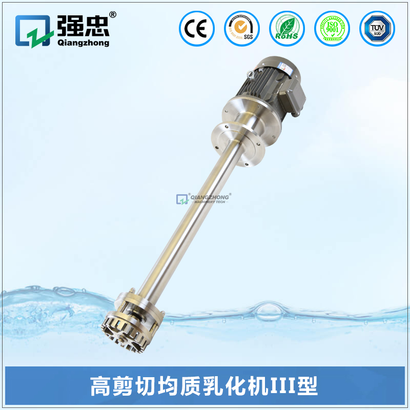 高剪切均质乳化机III型 高剪切均质乳化机III型