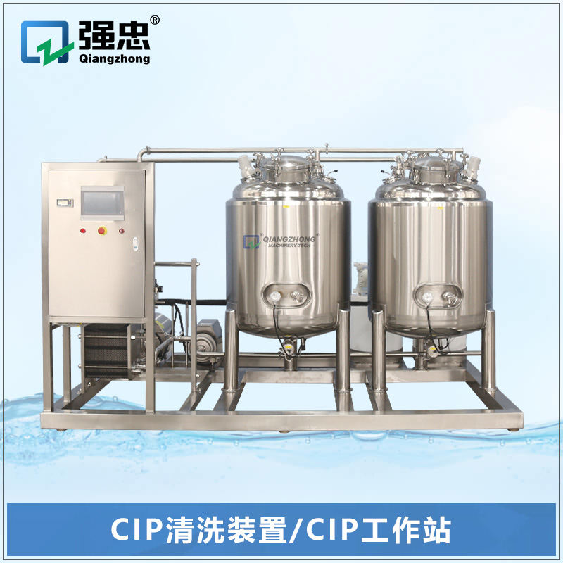 CIP清洗装置CIP工作站